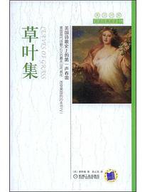 草叶集 (机械工业 2009)