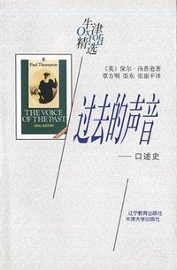 过去的声音 (辽宁教育出版社 2000)