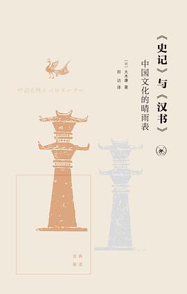 《史记》与《汉书》