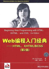 Web编程入门经典 (清华大学出版社 2010)