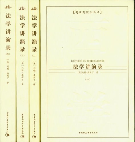 法学讲演录(全四册)