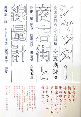 シャッター商店街と線量計