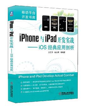 iPhone与iPad开发实战
