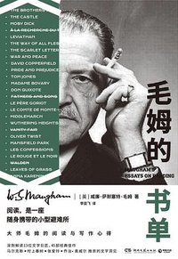 毛姆的书单 (湖南文艺出版社 2020)
