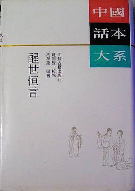 醒世恒言