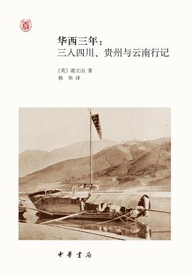 华西三年