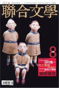 联合文学