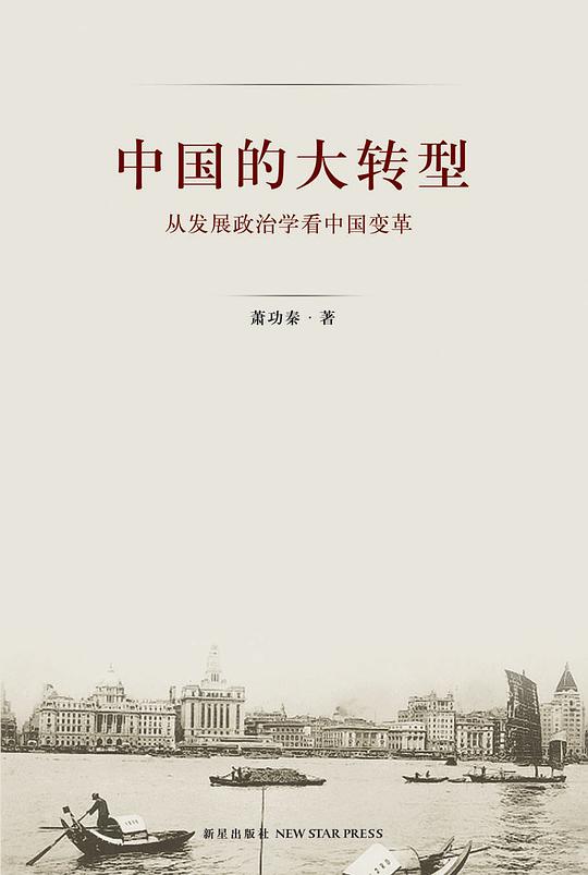 中国的大转型