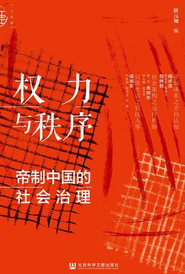 权力与秩序