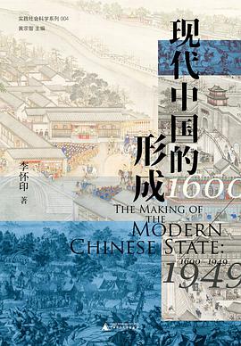 现代中国的形成(1600—1949)