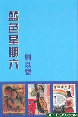 蓝色星期六