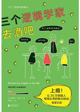 三个逻辑学家去酒吧