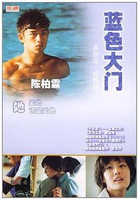 蓝色大门 (台海出版社 2004)