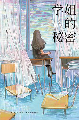 学姐的秘密
