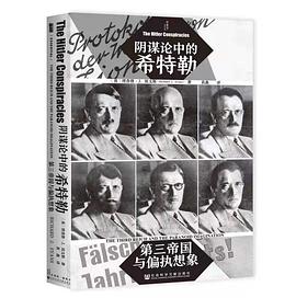 阴谋论中的希特勒