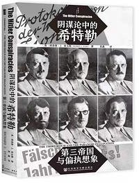阴谋论中的希特勒