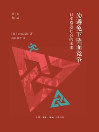 为避免下坠而竞争