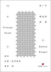 在一个陌生的房间