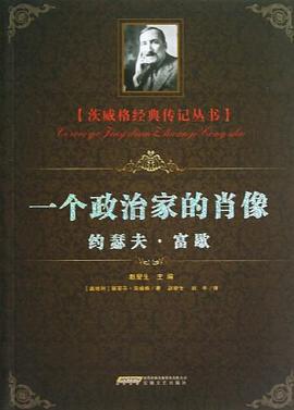 一个政治家的肖像