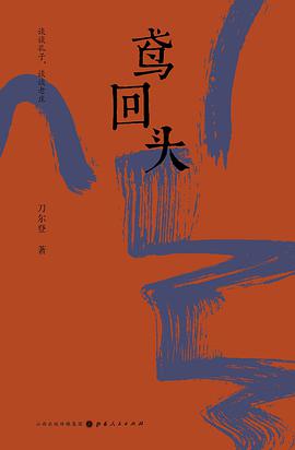 鸢回头