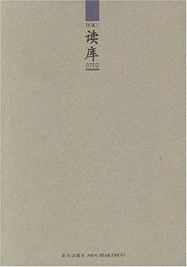 读库0702