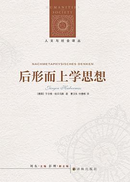 后形而上学思想