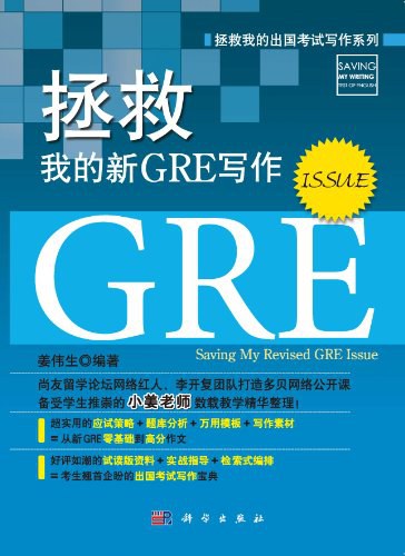 拯救我的新GRE写作
