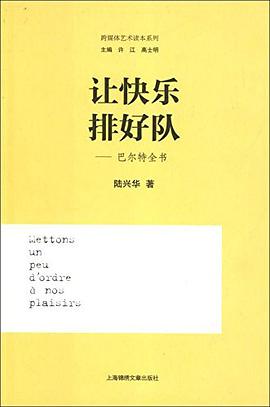 让快乐排好队