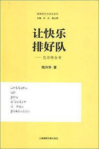 让快乐排好队