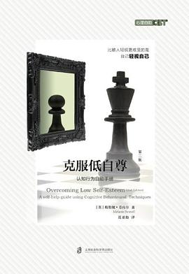 克服低自尊(第二版)