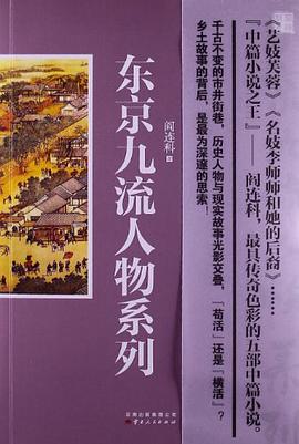 东京九流人物系列