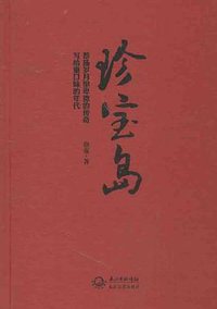 珍宝岛