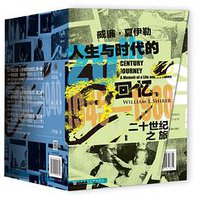 二十世纪之旅