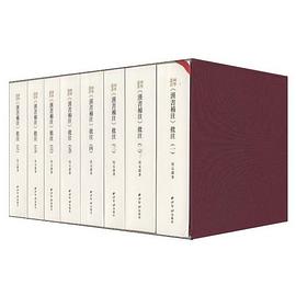 《汉书补注》批注