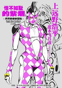恬不知耻的紫烟 (长春电影制片厂银声音像出版社 2011)