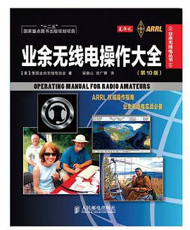 业余无线电操作大全