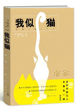 我似猫
