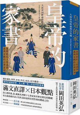 皇帝的家書