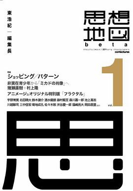 思想地図β vol.1