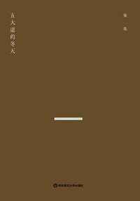 五大道的冬天