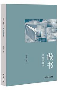 做书