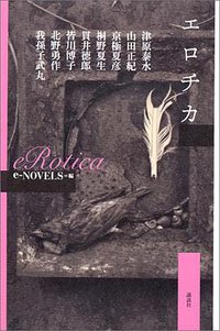 eRotica
