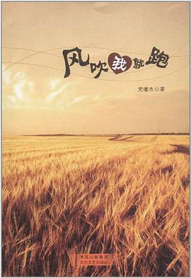 风吹我就跑