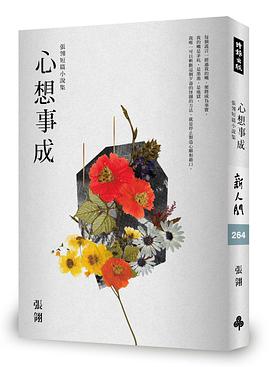 心想事成