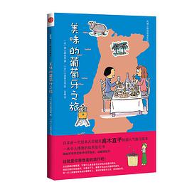 美味的葡萄牙之旅