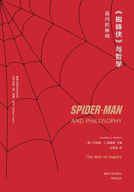 《蜘蛛侠》与哲学
