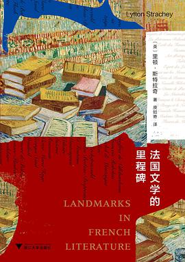 法国文学的里程碑