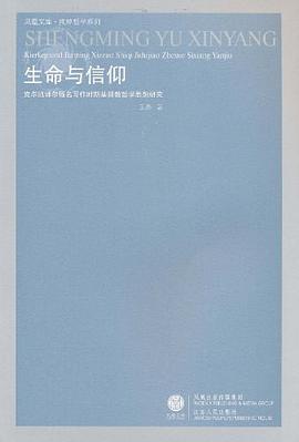 生命与信仰