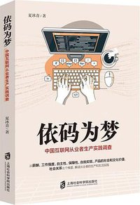 依码为梦