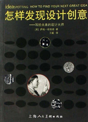 怎样发现设计创意